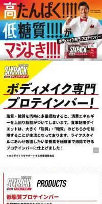 SIXPACKのLPデザイン（健康食品・健康ドリンク・サプリメント／ブルー系／シンプル系）スマホ版