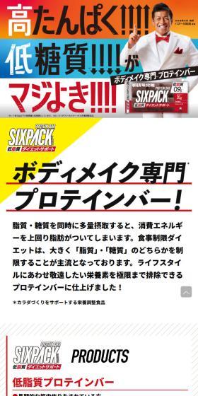 SIXPACKのLPデザイン（健康食品・健康ドリンク・サプリメント／ブルー系／シンプル系）スマホ版