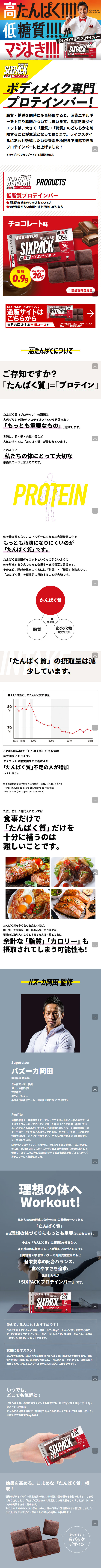 SIXPACKのLPデザイン（健康食品・健康ドリンク・サプリメント／ブルー系／シンプル系）スマホ版