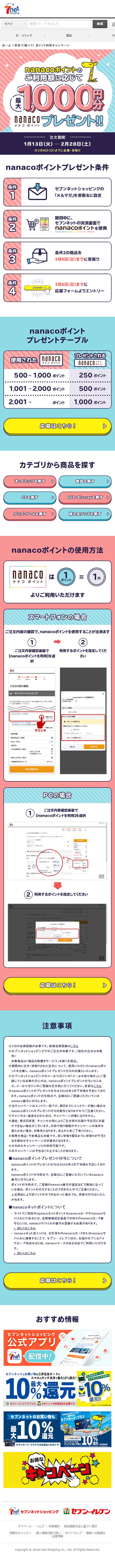 ナナコポイントプレゼントのLPデザイン（イベント・キャンペーン・体験／カラフル系／にぎやか系）スマホ版