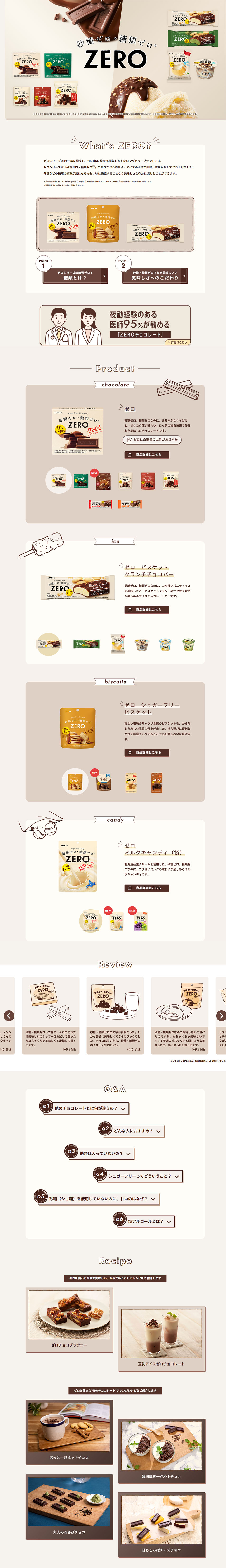 ZEROのLPデザイン（チョコレート／ベージュ系／ナチュラル系）PC版