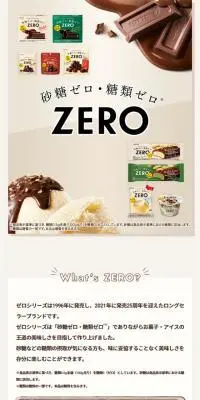 ZEROのLPデザイン（チョコレート／ベージュ系／ナチュラル系）スマホ版