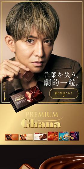 PREMIUM GhanaのLPデザイン（チョコレート／ブラウン系／高級・セレブ系）スマホ版