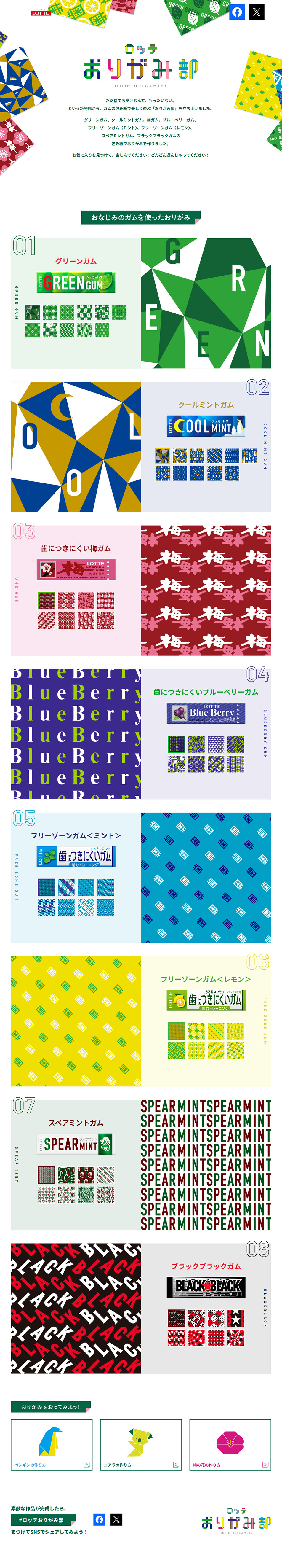 Lotte Origami Club LP design (Events, Campaigns, Experiences / Multi-color type / Cute style)