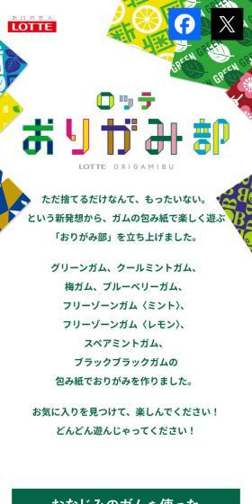 Lotte Origami Club LP design (Events, Campaigns, Experiences / Multi-color type / Simple) Mobile version