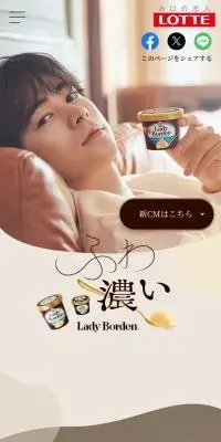 Lady BordenのLPデザイン（アイス／ベージュ系／ナチュラル系）スマホ版