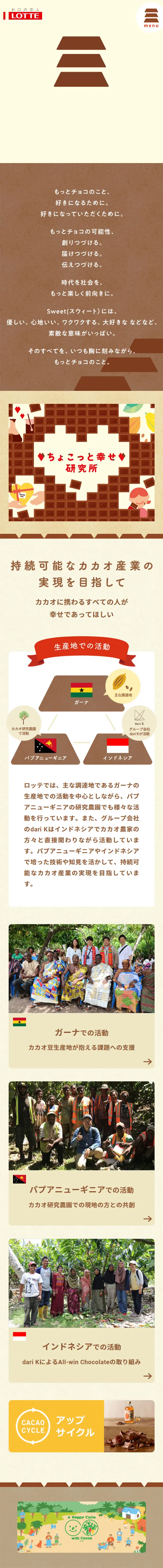 More about chocolate LP design (Events, Campaigns, Experiences / Beige tones / Cute style) Mobile version