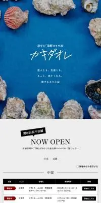 旅する海鮮カキ小屋　カキダオレのLPデザイン（イベント・キャンペーン・体験／ブルー系／シンプル系）スマホ版