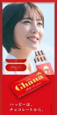 GhanaのLPデザイン（チョコレート／レッド系／シンプル系）スマホ版