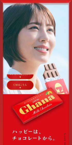 GhanaのLPデザイン（チョコレート／レッド系／シンプル系）スマホ版