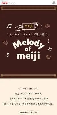 ミルクチョコレートのLPデザイン（チョコレート／ブラウン系／ナチュラル系）スマホ版