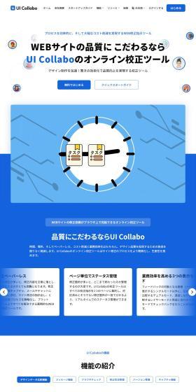 For those particular about website quality, UICollabo's online proofreading tool.