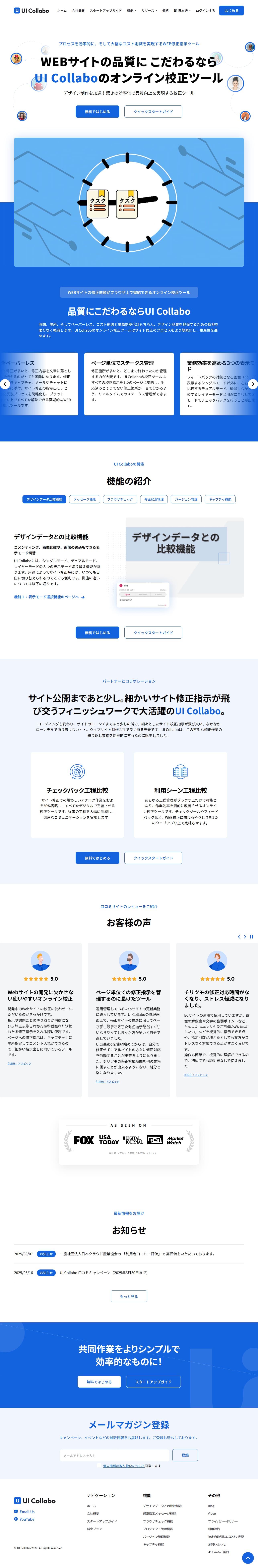 UI CollaboのLPデザイン（デザイン・アプリ・システム／ブルー（青色）系／シンプル系）