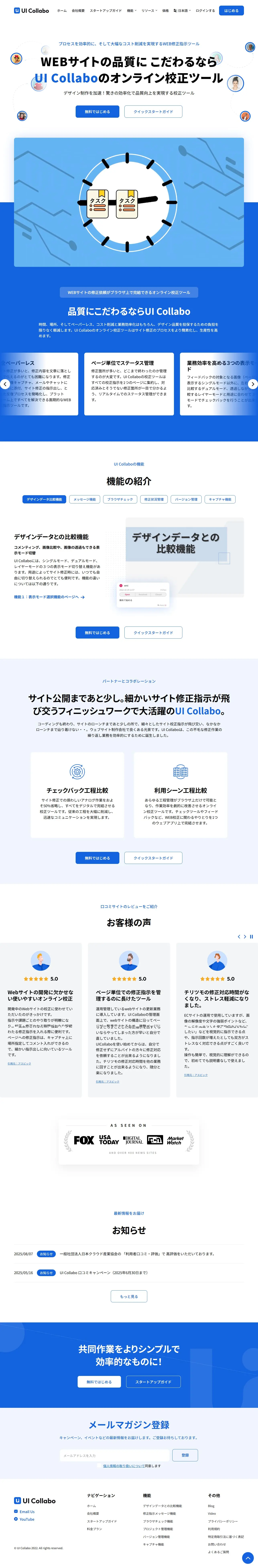 UI CollaboのLPデザイン（デザイン・アプリ・システム／ブルー系／シンプル系）PC版