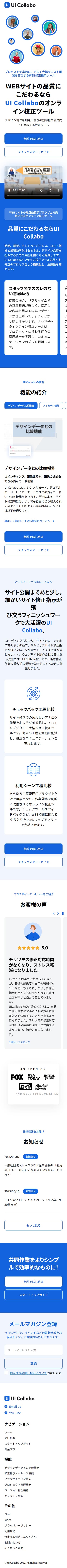 UI CollaboのLPデザイン（デザイン・アプリ・システム／ブルー（青色）系／シンプル系）