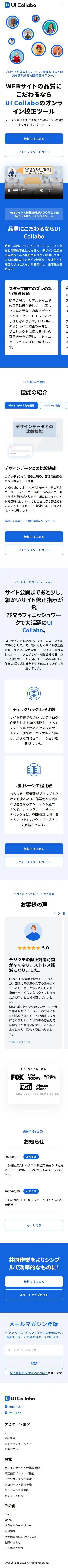 UI CollaboのLPデザイン（デザイン・アプリ・システム／ブルー系／シンプル系）スマホ版