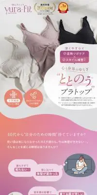 ゆらフィットのLPデザイン（下着・ナイトウェア／パープル系／かわいい系）PC版