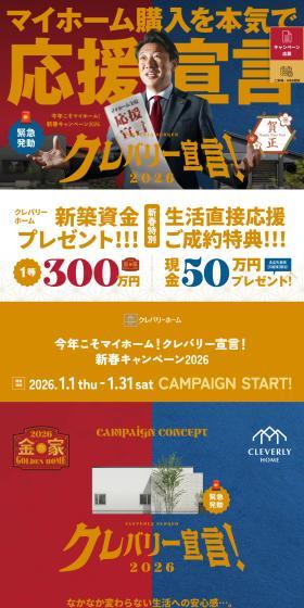 マイホーム購入を本気で応援宣言