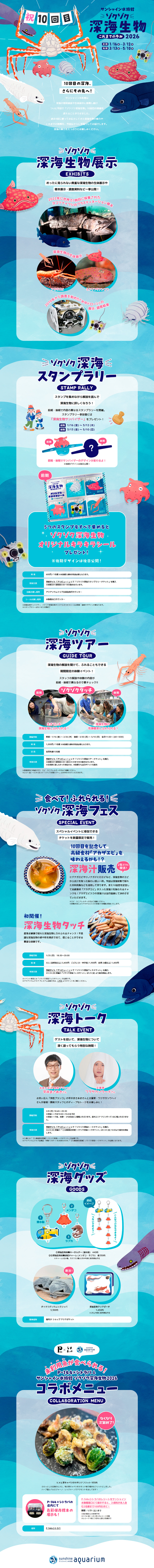 Sunshine Aquarium: Thrilling Deep-Sea Creatures 2026 LP design (Events, Campaigns, Experiences / Shades of blue / Cute style)