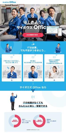 はじめよう。サイボウズOffice