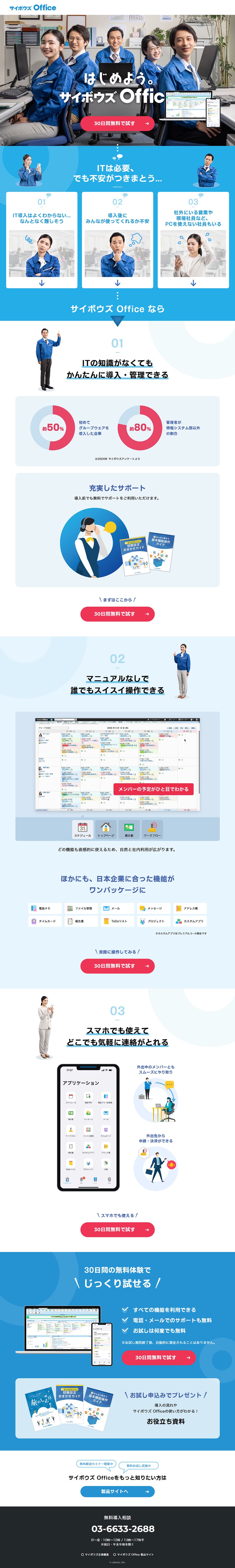 サイボウズOfficeのLPデザイン（デザイン・アプリ・システム／ブルー系／シンプル系）PC版