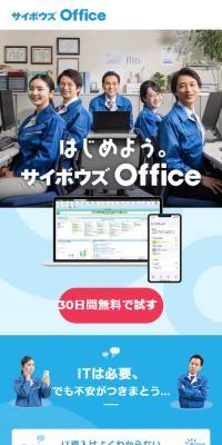 Cybozu Office