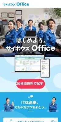 サイボウズOfficeのLPデザイン（デザイン・アプリ・システム／ブルー系／シンプル系）スマホ版