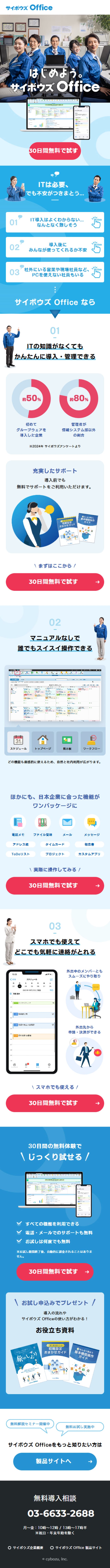サイボウズOfficeのLPデザイン（デザイン・アプリ・システム／ブルー系／シンプル系）スマホ版