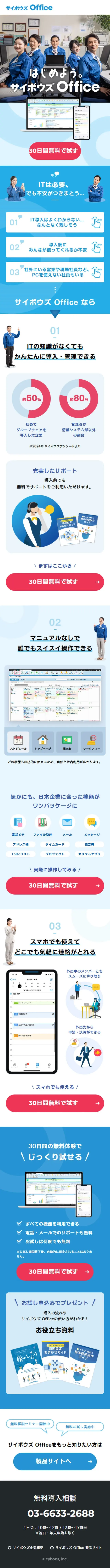サイボウズOfficeのLPデザイン（デザイン・アプリ・システム／ブルー系／シンプル系）スマホ版