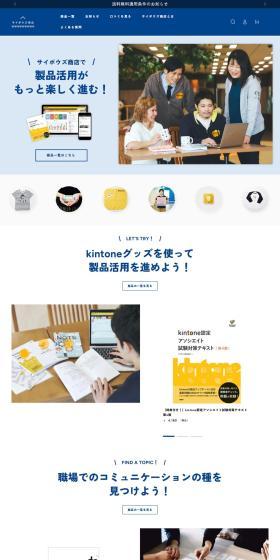 Product utilization becomes even more enjoyable at Cybozu Store!