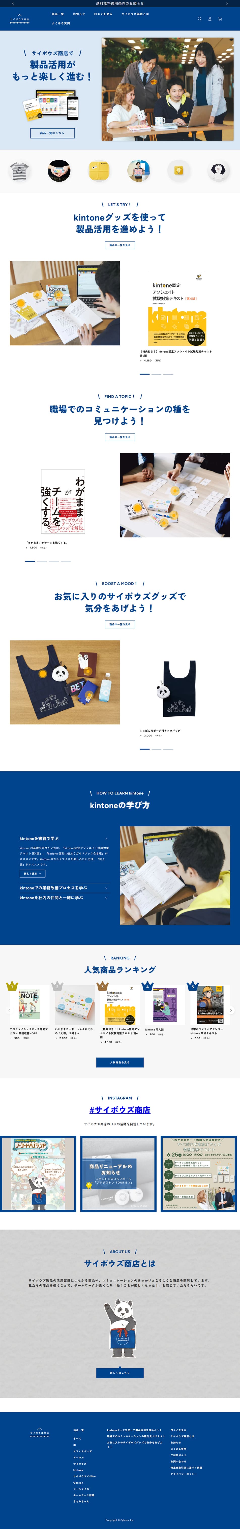 サイボウズ商店のLPデザイン（デザイン・アプリ・システム／ブルー（青色）系／シンプル系）