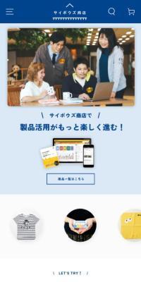 サイボウズ商店