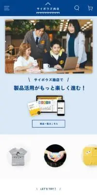 サイボウズ商店のLPデザイン（デザイン・アプリ・システム／ブルー系／シンプル系）スマホ版