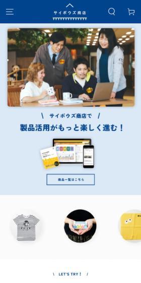 サイボウズ商店のLPデザイン（デザイン・アプリ・システム／ブルー系／シンプル系）スマホ版