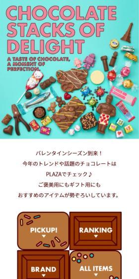 PLAZAのチョコレートのLPデザイン（チョコレート／グリーン系／かわいい系）スマホ版