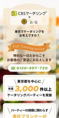 CBSケータリング