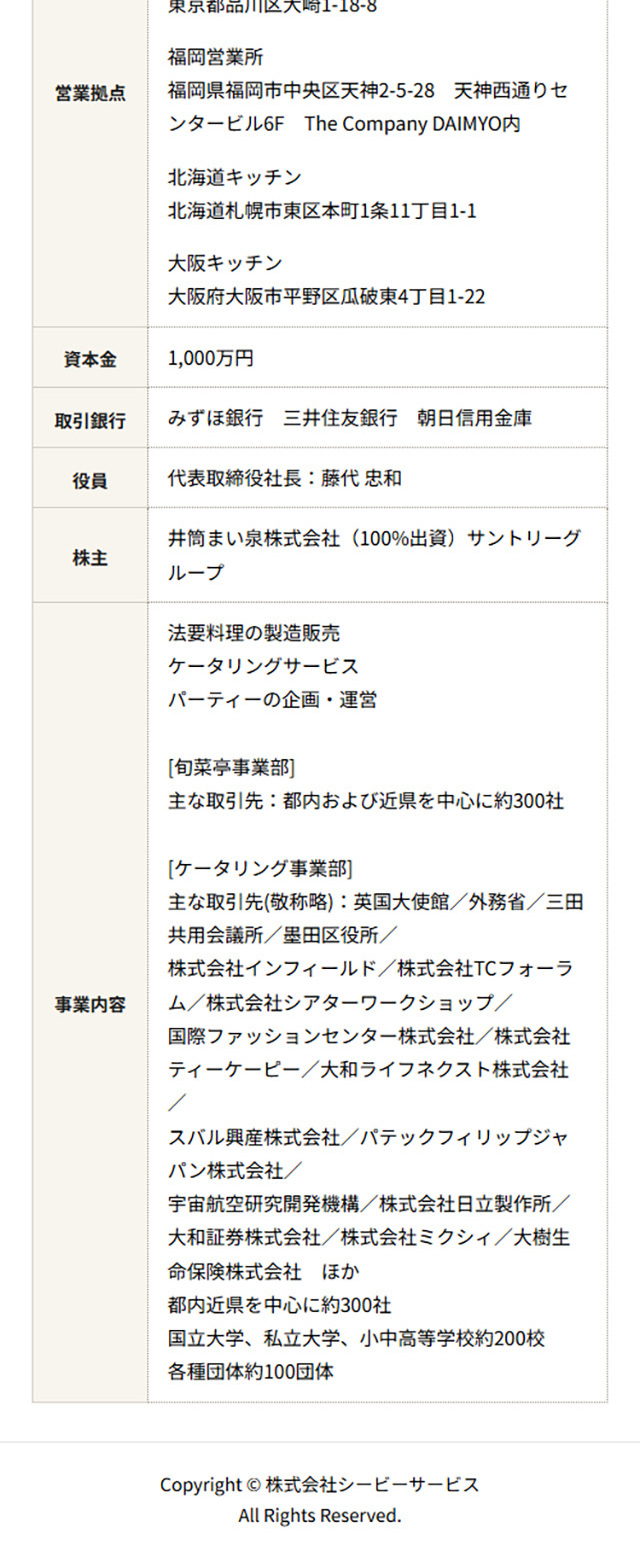 CBSケータリングのLPデザイン（企業・会社・お店／オレンジ系／信頼・安心系）スマホ版