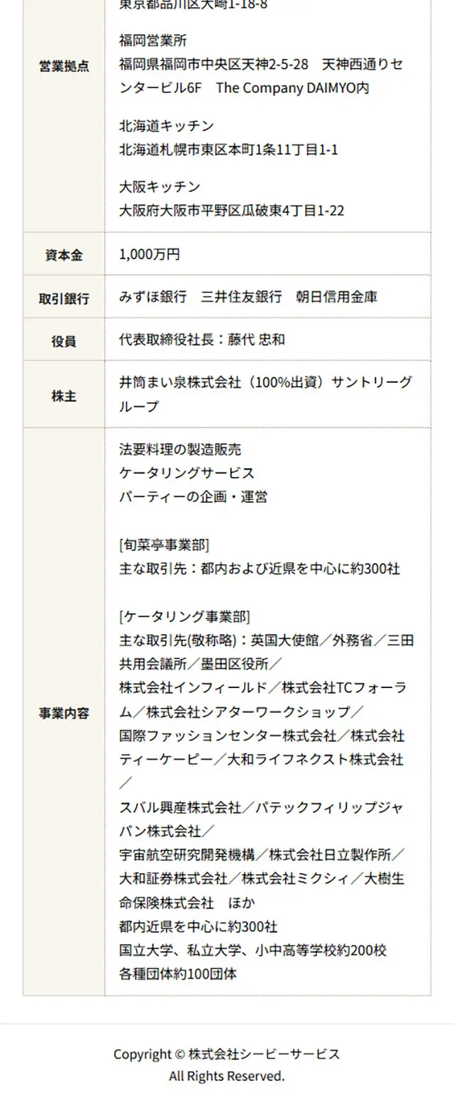 CBSケータリングのLPデザイン（企業・会社・お店／オレンジ系／信頼・安心系）スマホ版