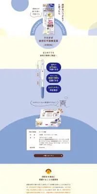 さるぼぼ 排卵日予測検査薬のLPデザイン（薬／パープル系／かわいい系）PC版