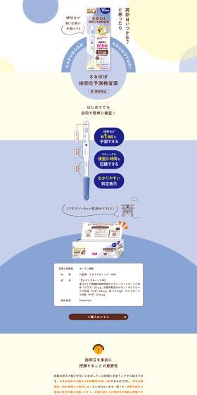 排卵日いつかな？とおもったら　さるぼぼ 排卵日予測検査薬