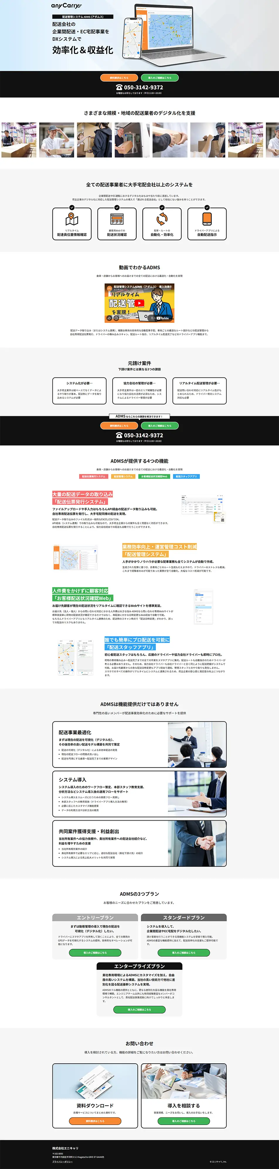 Delivery Management System ADMS LP design (Design, Apps, Systems / Orange tones / Simple) PC version