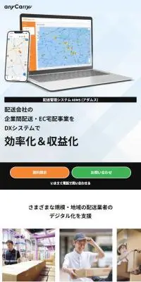 配送管理システムADMSのLPデザイン（デザイン・アプリ・システム／オレンジ系／シンプル系）スマホ版