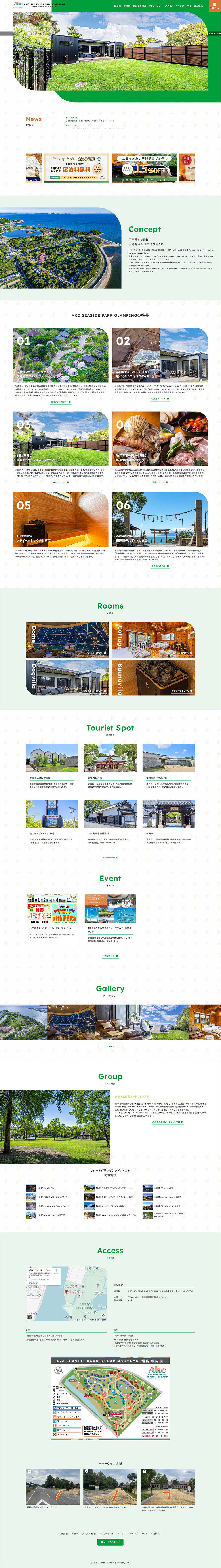 赤穂シーサイドパークグランピングのLPデザイン（国内旅行・海外旅行／グリーン系／シンプル系）PC版