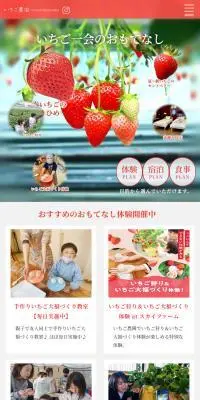 いちご農泊のLPデザイン（遊園地・テーマパーク・公園／レッド系／かわいい系）スマホ版