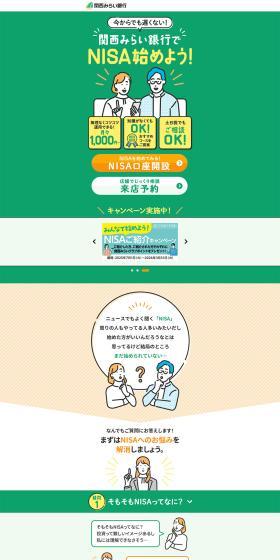 It's not too late to start now! Start NISA at Kansai Mirai Bank!