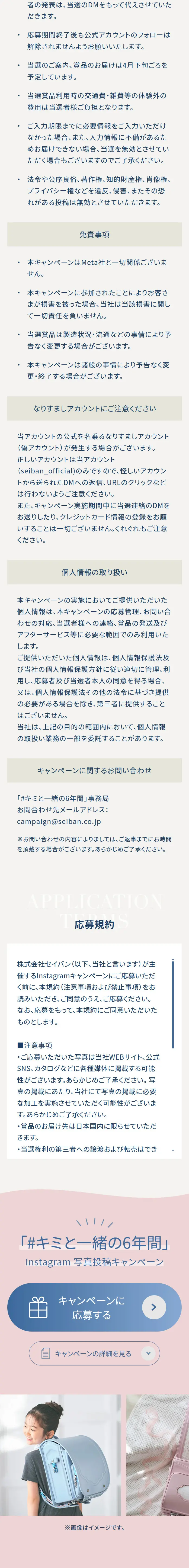 写真投稿キャンペーン「キミと一緒の6年間」のLPデザイン（イベント・キャンペーン・体験／ピンク系／シンプル系）スマホ版