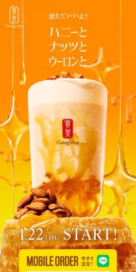 ハニーナッツウーロンミルクティーのLPデザイン（お茶・紅茶・珈琲／イエロー系／かわいい系）スマホ版