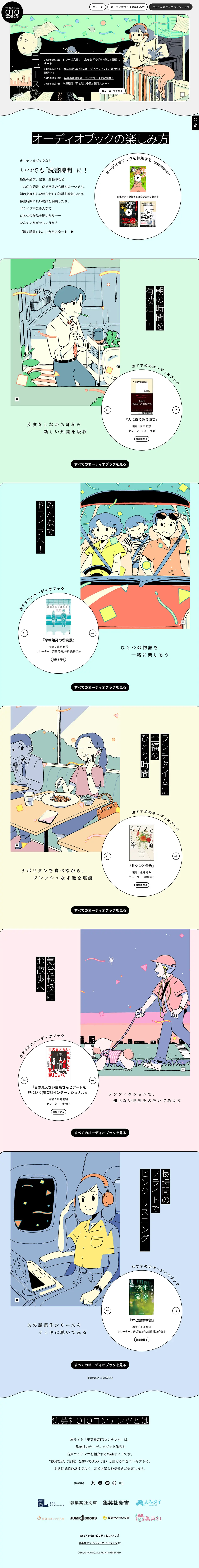 Shueisha OTO Contents LP design (Design, Apps, Systems / Multi-color type / Manga) PC version