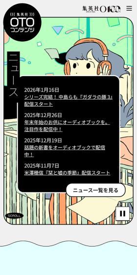 Shueisha OTO Contents LP design (Design, Apps, Systems / Multi-color type / Manga) Mobile version