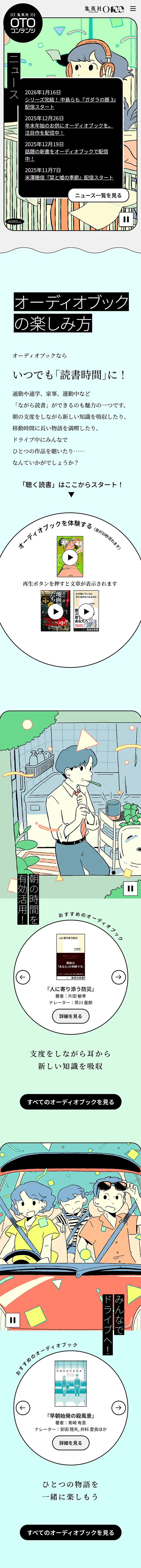 Shueisha OTO Contents LP design (Design, Apps, Systems / Multi-color type / Manga) Mobile version